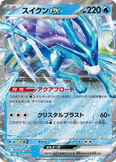 Suicune ex (010/032) (CLV)