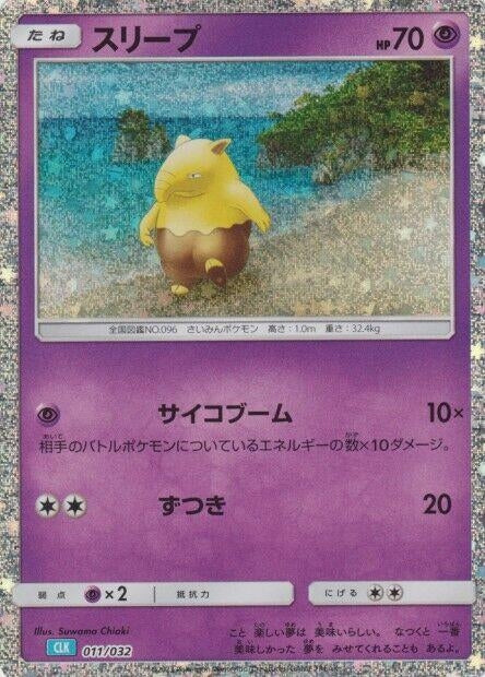 Drowzee (011/032) (CLV)