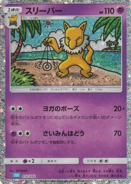 Hypno (012/032) (CLV)