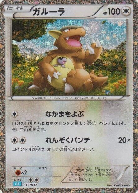 Kangaskhan (017/032) (CLV)