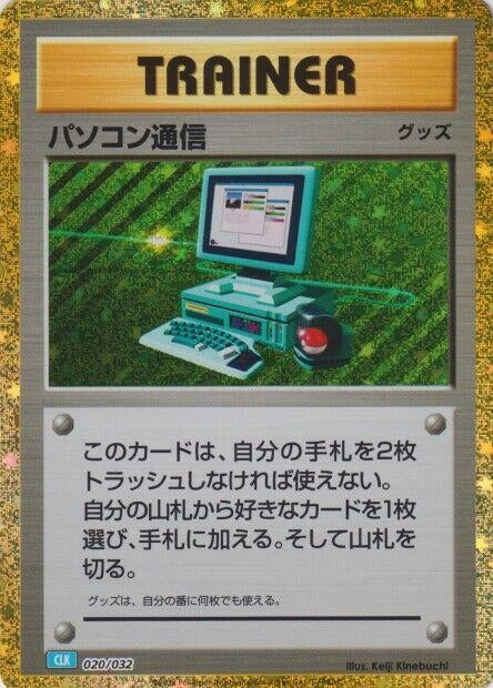 Computer Search (CLB) (020/032) (CLV)
