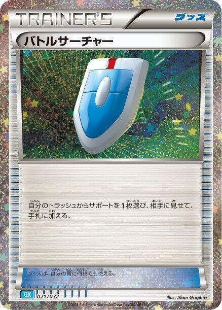 VS Seeker (CLB) (021/032) (CLV)