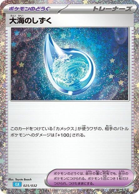 Drops in the Ocean (025/032) (CLV)