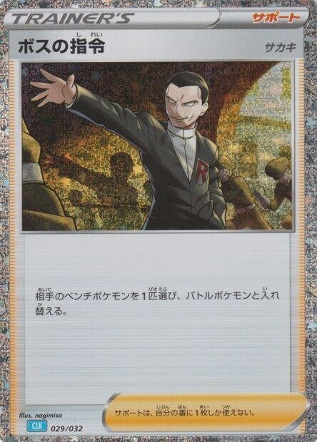 Boss's Orders (CLB) (029/032) (CLV)