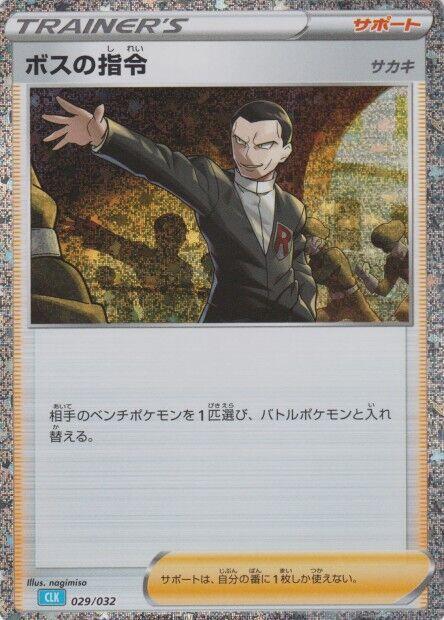 Boss's Orders (CLB) (029/032) (CLV)
