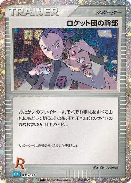 Rocket's Admin. (CLB) (031/032) (CLV)
