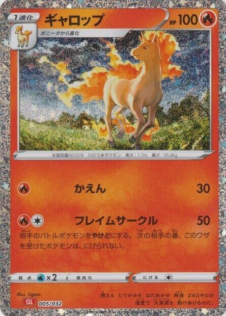Rapidash (005/032) (CLL)
