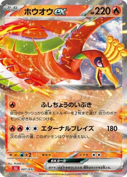 Ho-oh ex (007/032) (CLL)