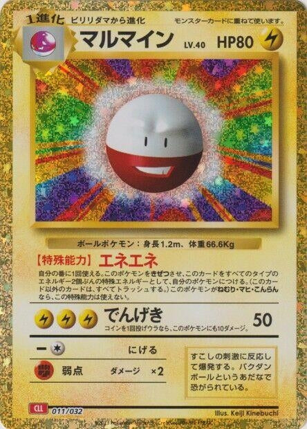 Electrode (011/032) (CLL)