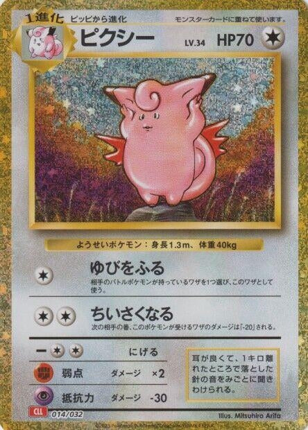 Clefable (014/032) (CLL)