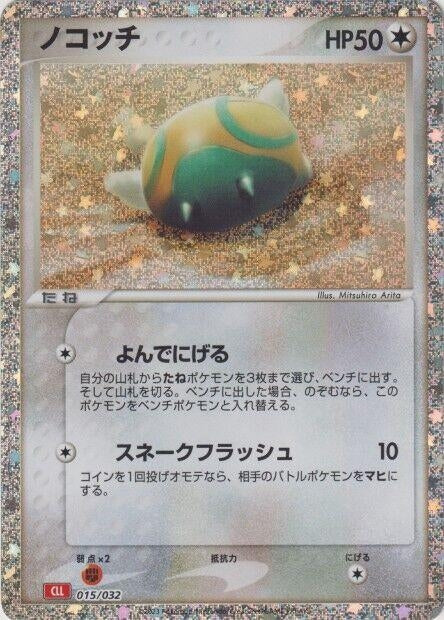 Dunsparce (015/032) (CLL)