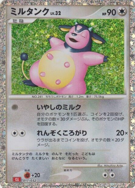 Miltank (017/032) (CLL)