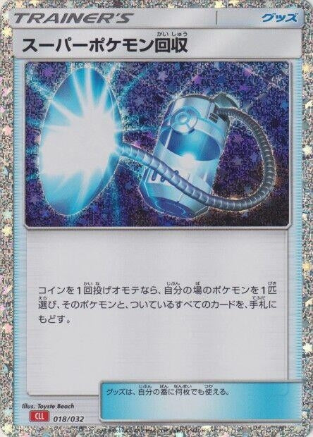 Super Scoop Up (018/032) (CLL)
