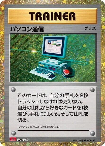 Computer Search (CLL) (021/032) (CLL)
