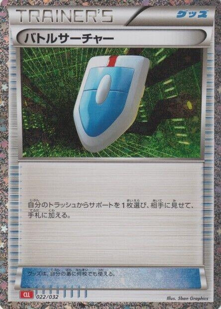 VS Seeker (CLL) (022/032) (CLL)