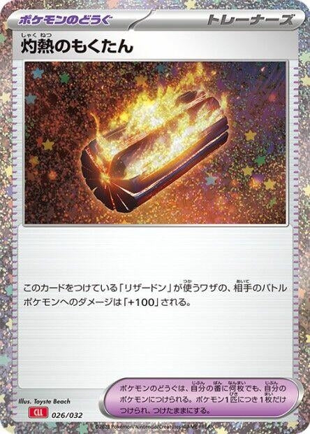 Scorching Charcoal (026/032) (CLL)