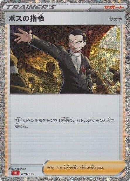 Boss's Orders (CLL) (029/032) (CLL)