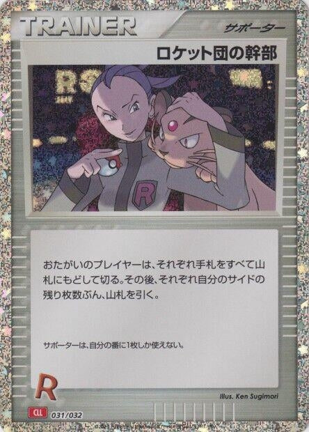 Rocket's Admin. (CLL) (031/032) (CLL)