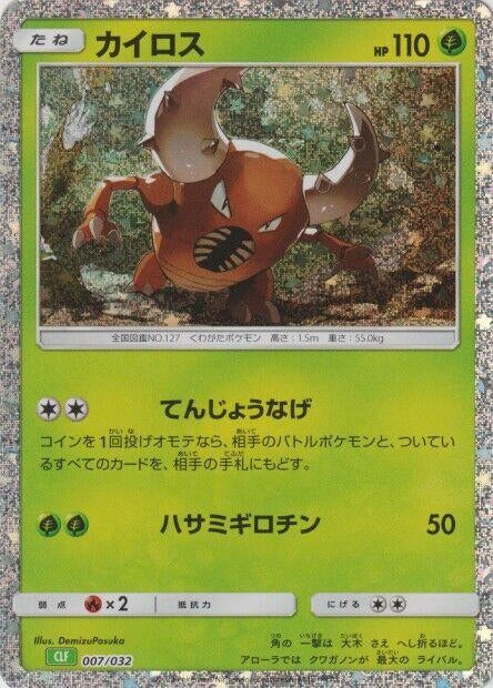 Pinsir (007/032) (CLF)