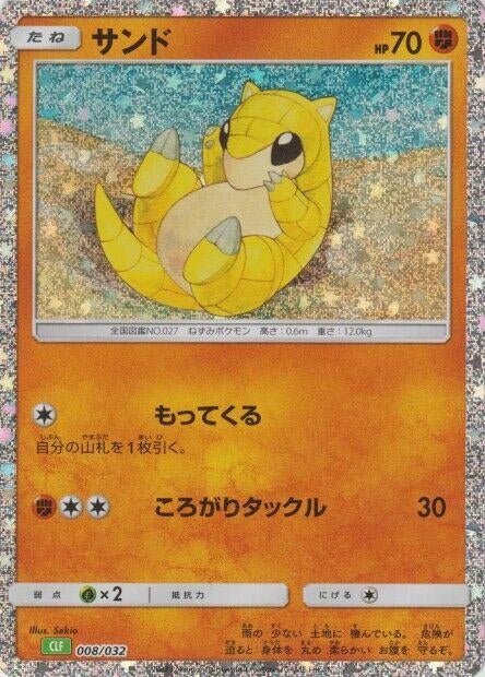 Sandshrew (008/032) (CLF)