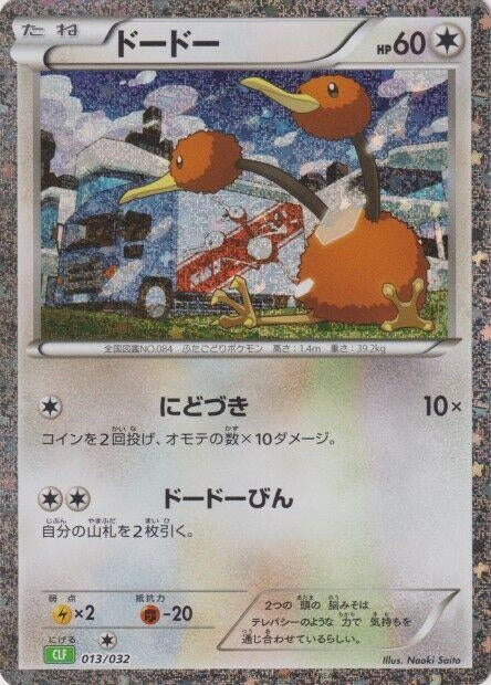Doduo (013/032) (CLF)