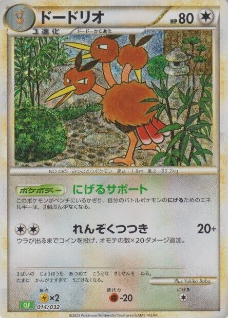 Dodrio (014/032) (CLF)