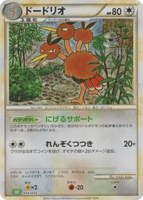 Dodrio (014/032) (CLF)