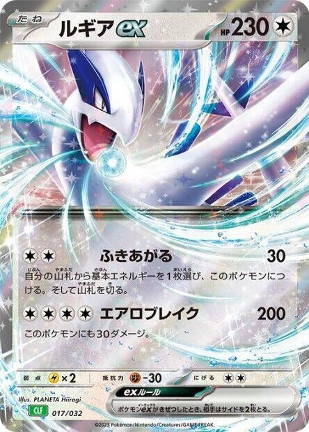 Lugia ex (017/032) (CLF)