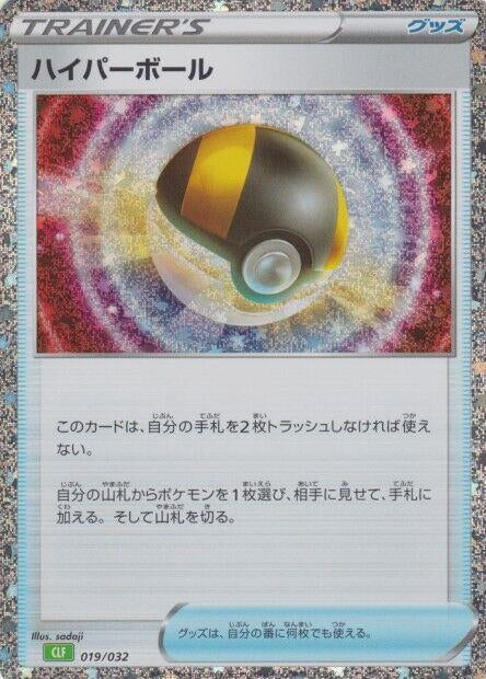 Ultra Ball (CLF) (019/032) (CLF)