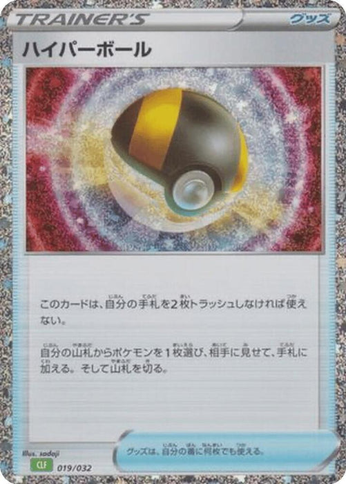 Ultra Ball (019/032) (CLF)