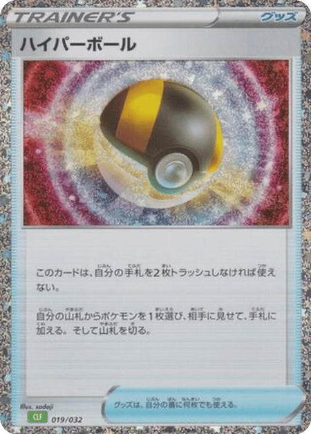 Ultra Ball (019/032) (CLF)