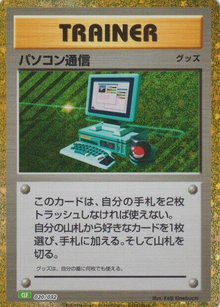Computer Search (020/032) (CLF)