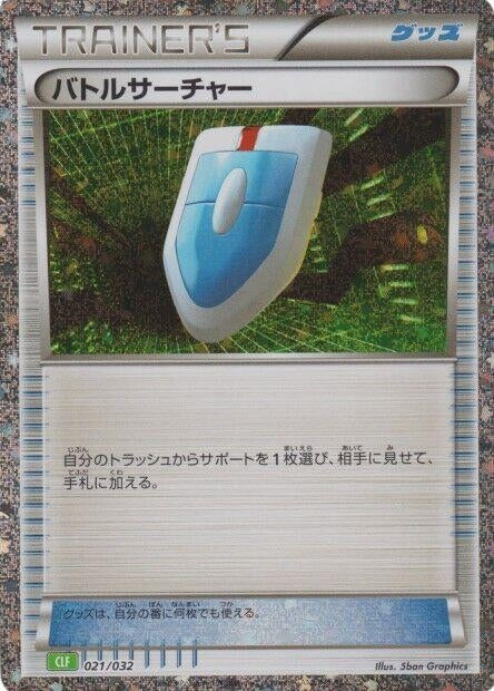 VS Seeker (CLF) (021/032) (CLF)