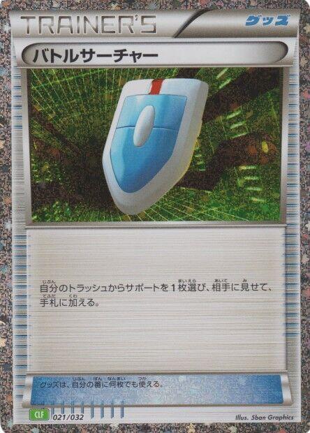 VS Seeker (021/032) (CLF)