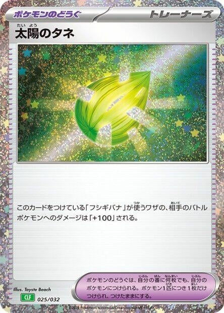 Sun Seed (025/032) (CLF)