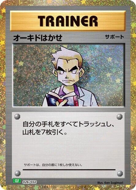 Professor Oak (CLF) (026/032) (CLF)
