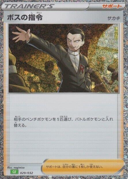 Boss's Orders (CLF) (029/032) (CLF)