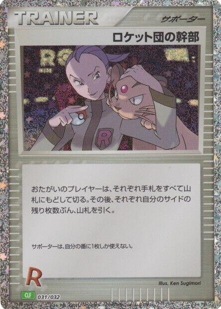 Rocket's Admin. (CLF) (031/032) (CLF)