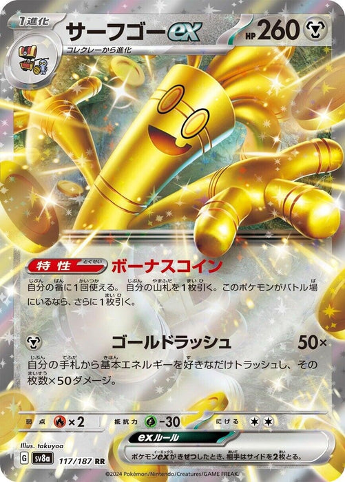 Image for Gholdengo ex (117/187) (SV8a) - Pokemon Japan