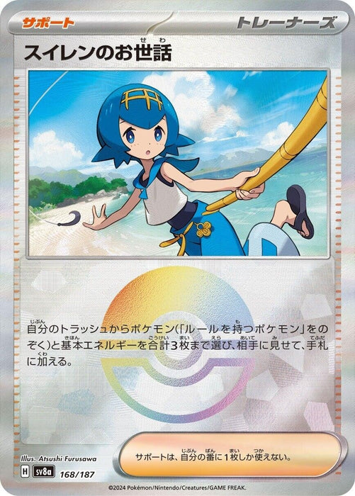 Lana's Aid (Mirror Foil) (168/187) (SV8a)