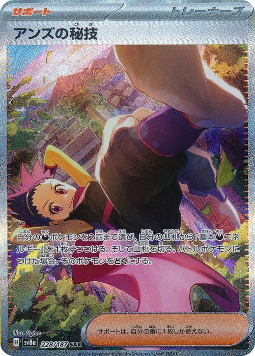 Janine's Secret Art (228/187) (SV8a)