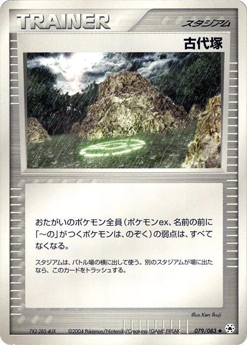 Ancient Tomb (079/083) (Unlimited)