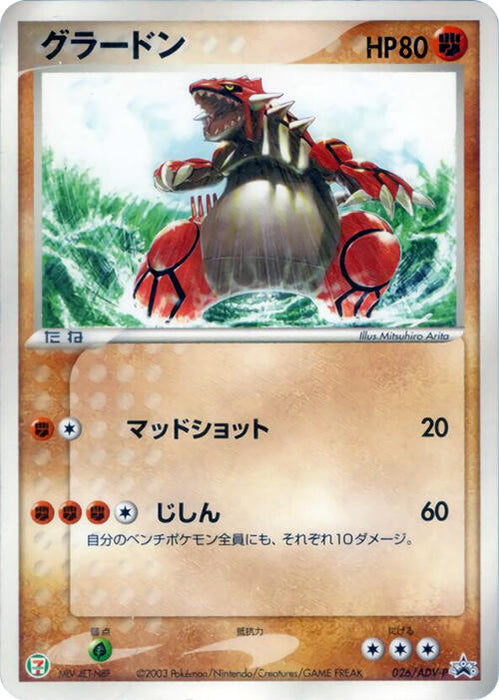 Groudon (026/ADV-P)