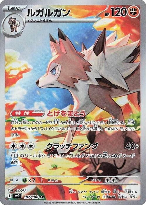 Lycanroc (107/100) (SV9)
