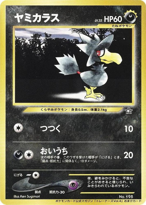 Murkrow - Unnumbered Promotional cards