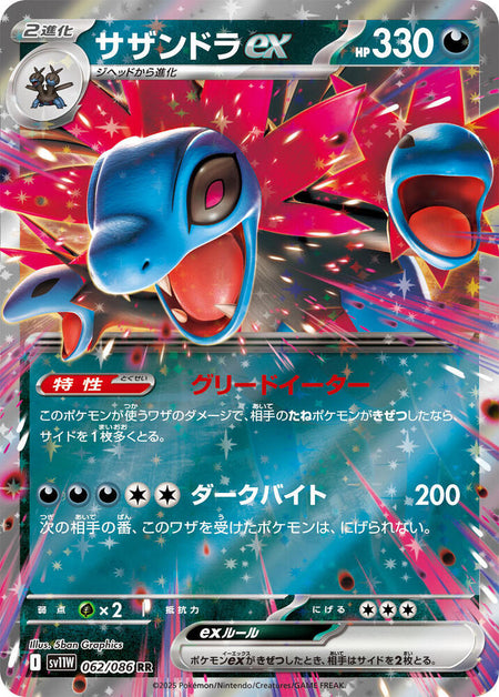 Hydreigon ex (062/086) (SV11W)