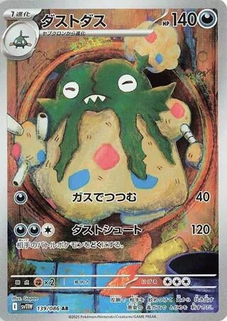 Garbodor (139/086) (SV11W)