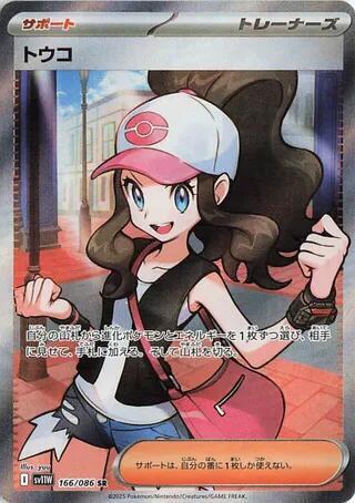 Hilda (166/086) (SV11W)
