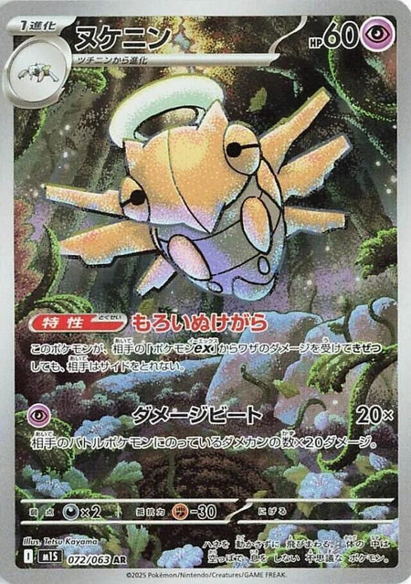 Image for Shedinja (072/063) (m1S) - Pokemon Japan