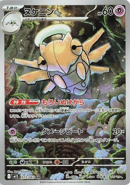 Image for Shedinja (072/063) (m1S) - Pokemon Japan